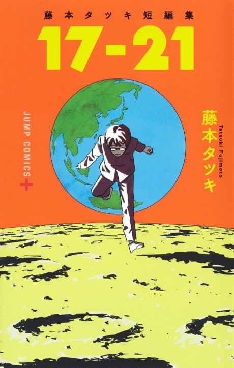 Tatsuki Fujimoto Before Chainsaw Man: 17-21 cover