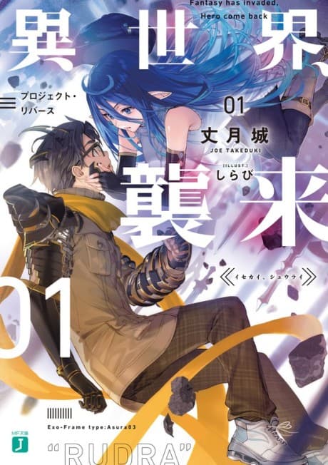 Fantasy Inbound cover