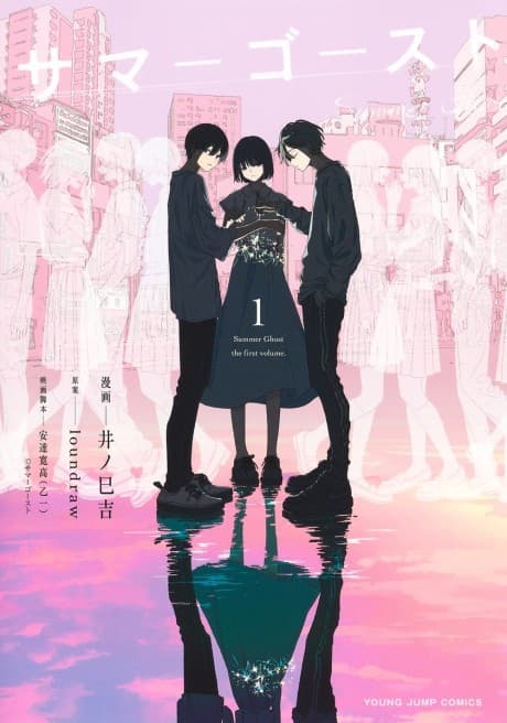Summer Ghost cover