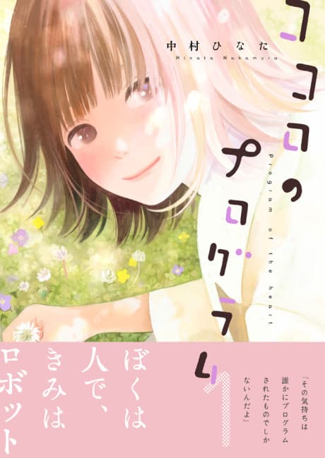 Kokoro no Program cover