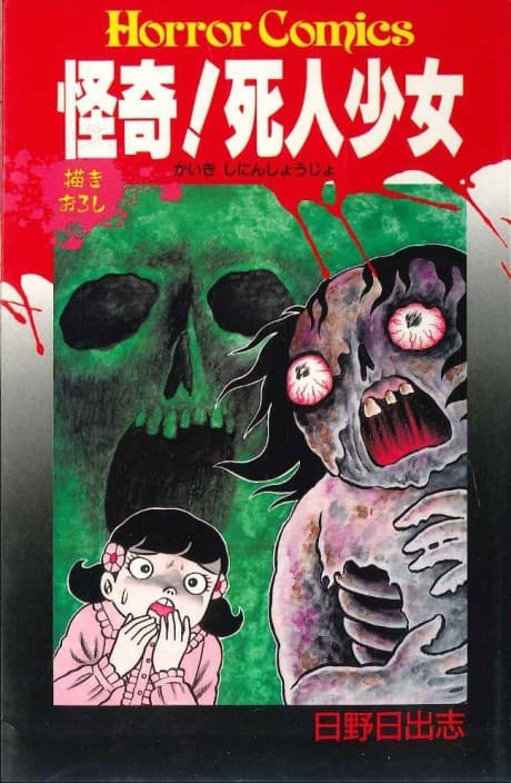 Kaiki! Shinin Shoujo cover