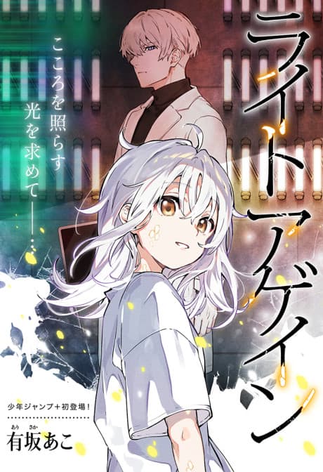 Light Again cover
