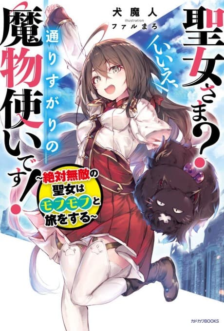 Saint? No! I'm Just a Passing Beast Tamer! cover