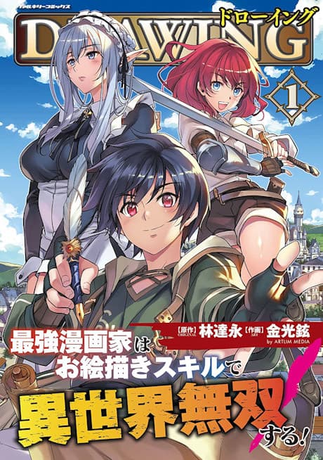 Drawing: Saikyou Mangaka wa Oekaki Skill de Isekai Musou Suru! cover
