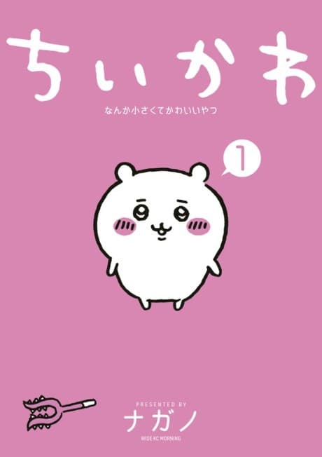 Chiikawa: Nanka Chiisakute Kawaii Yatsu cover