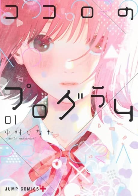 Kokoro no Program cover