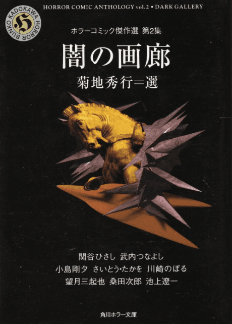 Yami no Garou cover