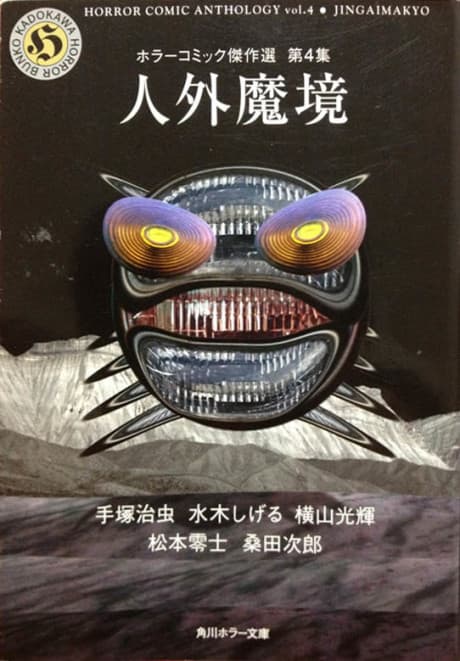 Jingai Makyou cover
