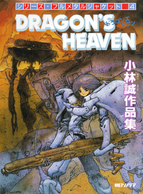 Dragon's Heaven cover