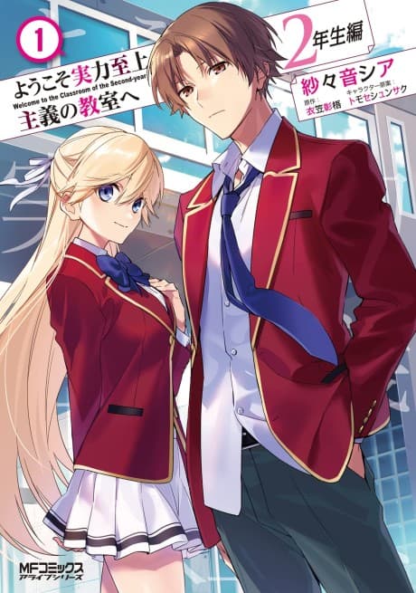 Youkoso Jitsuryoku Shijou Shugi no Kyoushitsu e: 2-nensei-hen cover