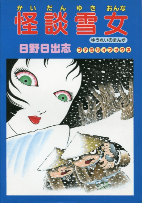 Kaidan Yukionna cover