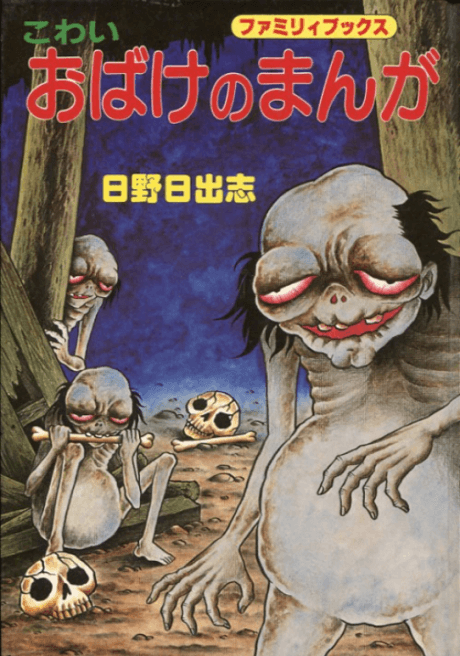 Kowai Obake no Manga cover