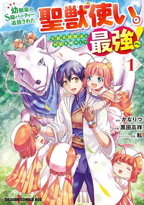 Osananajimi no S-kyuu Party kara Tsuihou sareta Seijuutsukai.: Bannou Shien Mahou to Nakama wo Fuyashite Saikyou e! cover