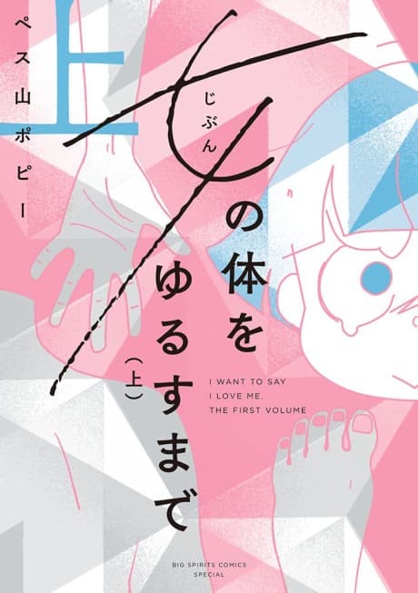 Until I Love Myself: The Journey of a Nonbinary Manga Artist cover