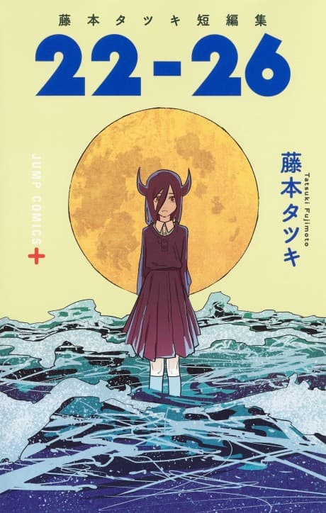 Tatsuki Fujimoto Before Chainsaw Man: 22-26 cover