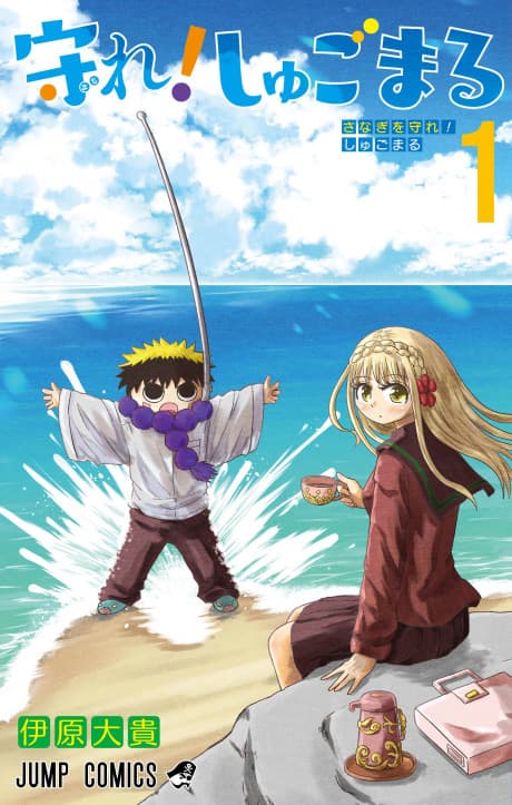 Protect Me, Shugomaru! cover