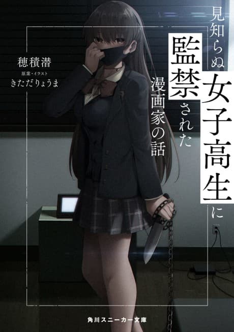 Mishiranu Joshikousei ni Kankinsareta Mangaka no Hanashi cover