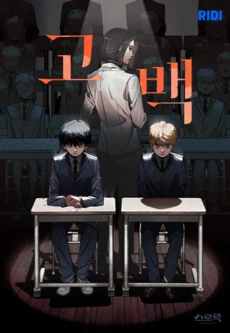 Confessions cover