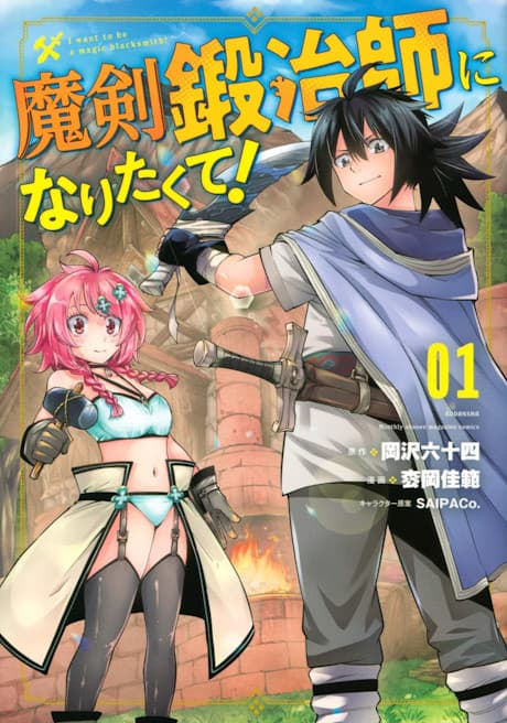 Maken Tanyashi ni Naritakute! cover