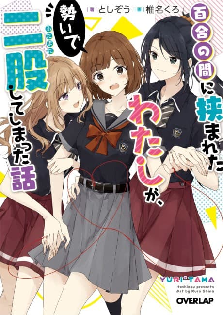 Yuri Tama: From Third Wheel to Trifecta cover