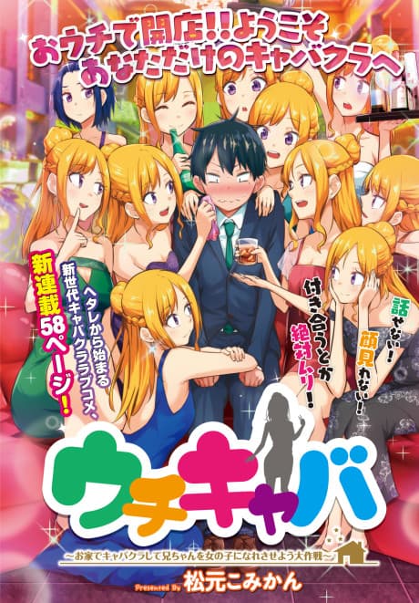 Uchi Kyaba: Oide Kyabakura Shite Nii-chan wo Onnanoko ni Nare Sase you Daisakusen cover
