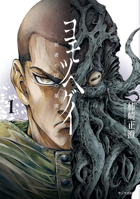 The Tree of Death: Yomotsuhegui cover