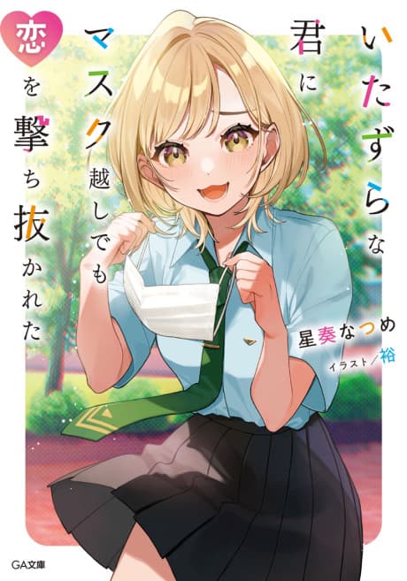Itazura na Kimi ni Mask Koshi de mo Koi wo Uchinukareta cover