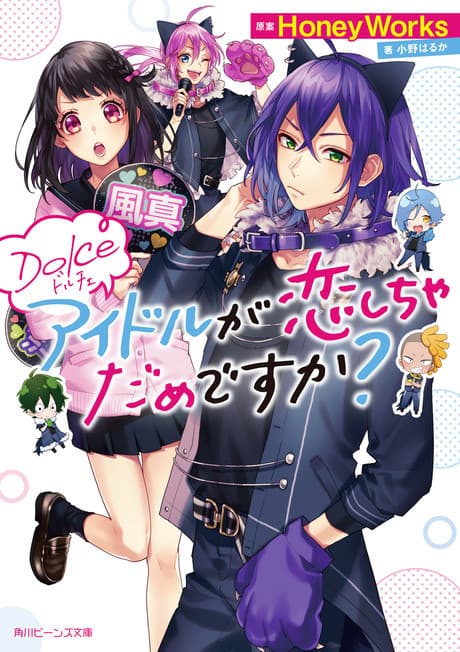 Dolce: Idol ga Koi Shicha Dame desu ka? cover