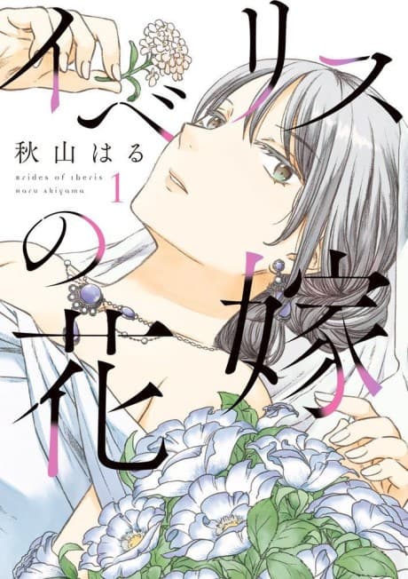Iberis no Hanayome cover