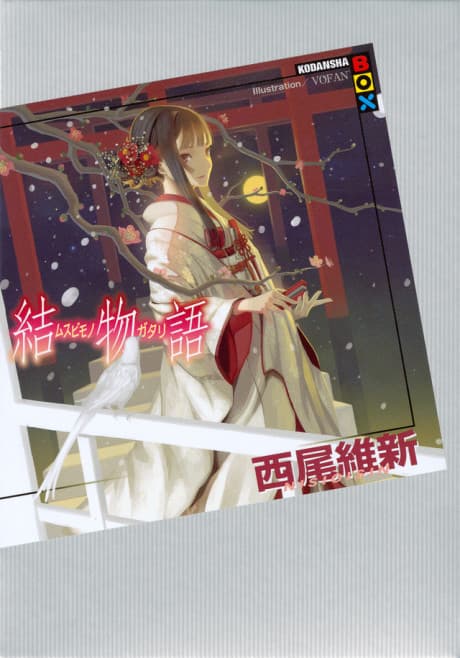 Musubimonogatari cover