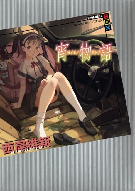 Yoimonogatari cover