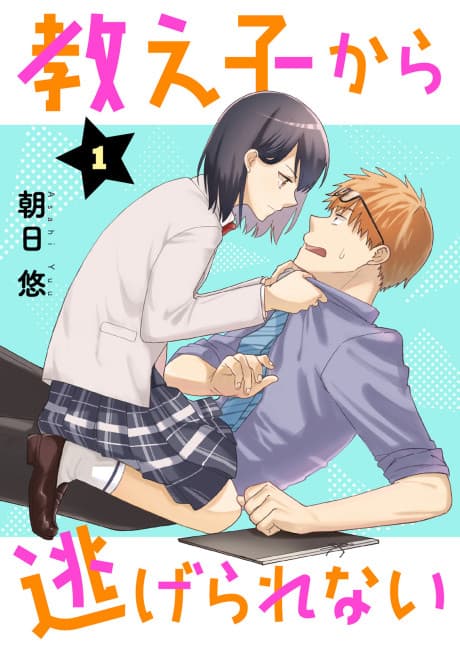 Oshiego Kara Nigerarenai cover