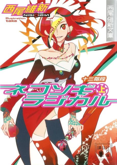 Nekosogi Radical cover