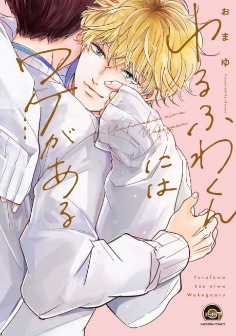 Yurufuwa-kun ni wa Wake ga Aru cover