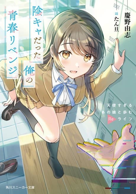 InCha datta Ore no Seishun Revenge: Tenshi Sugiru Ano Ko to Ayumu Relife cover