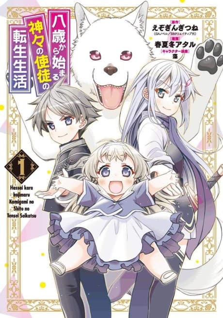 Reincarnated as an Eight-Year-Old Apostle of the Gods cover