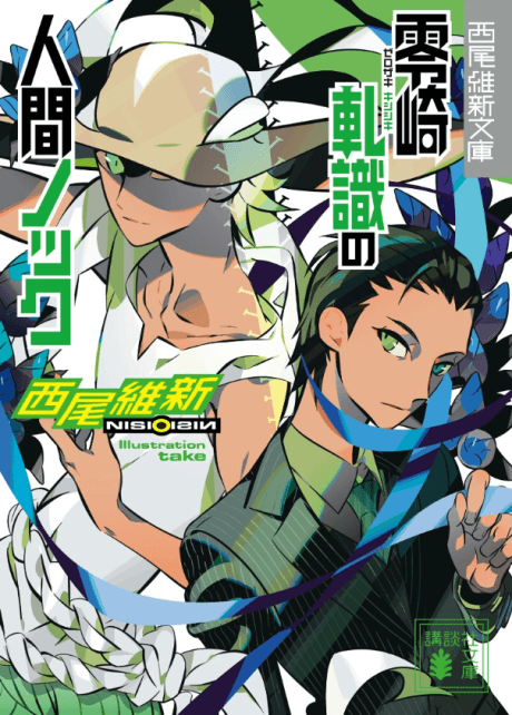 Zerozaki Kishishiki no Ningen Knock cover