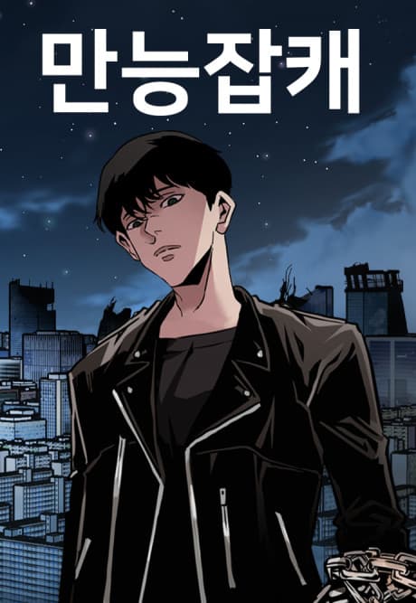 Manneungjapkae cover