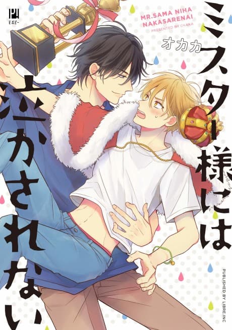 Mister-sama ni wa Nakasarenai cover