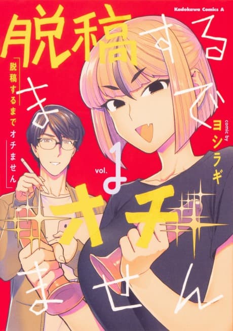 Dakkou Suru made Ochimasen cover