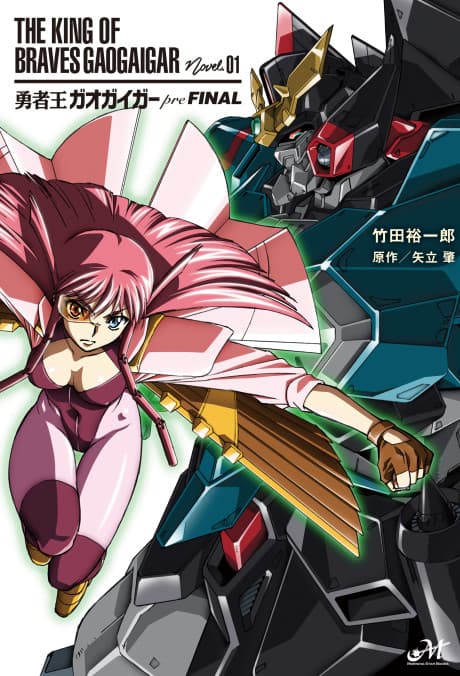 Yuusha-Ou GaoGaiGar preFINAL cover