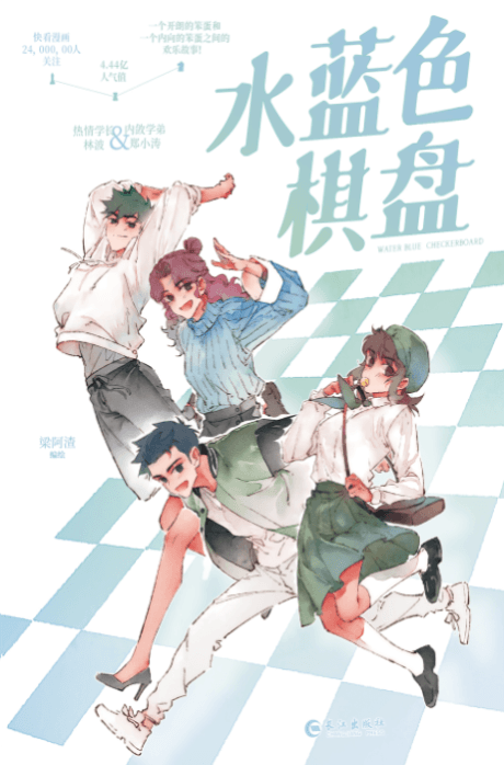 Checkmate! Capture My Heart cover