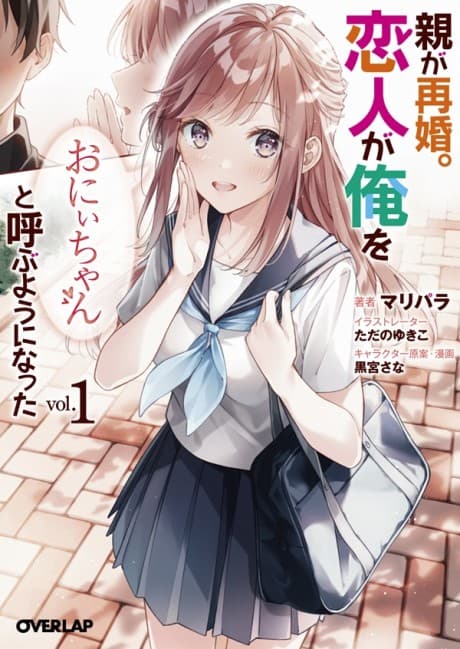 Oyaga Saikon. Koibito ga ore wo "Onii-chan" to Yobu yo ni Natta cover