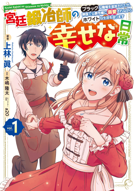Kyuutei Kajishi no Shiawase na Nichijou: Black na Shokuba wo Tsuihou Sareta ga, Ringoku de Koushaku Reijou ni Dekiai Sarenagara White na Seikatsu Okurimasu cover