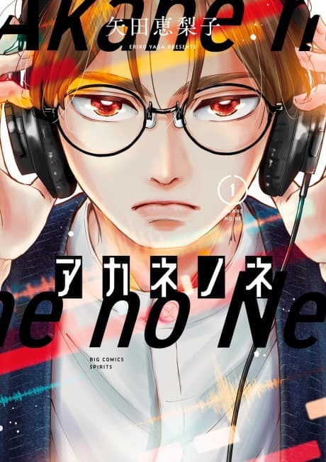 Akane no Ne cover