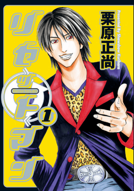 Reset Man cover