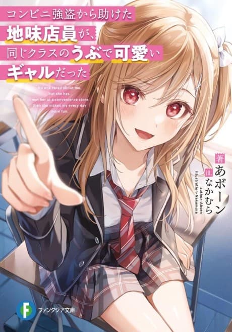 Konbini Goutou kara Tasuketa Jimi Tenin ga, Onaji Class no Ubude Kawaii Gal datta cover