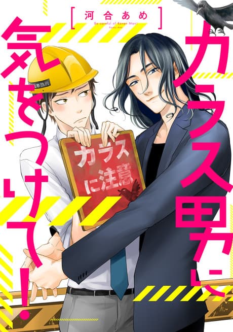 Karasu Otoko ni Kiotsukete! cover