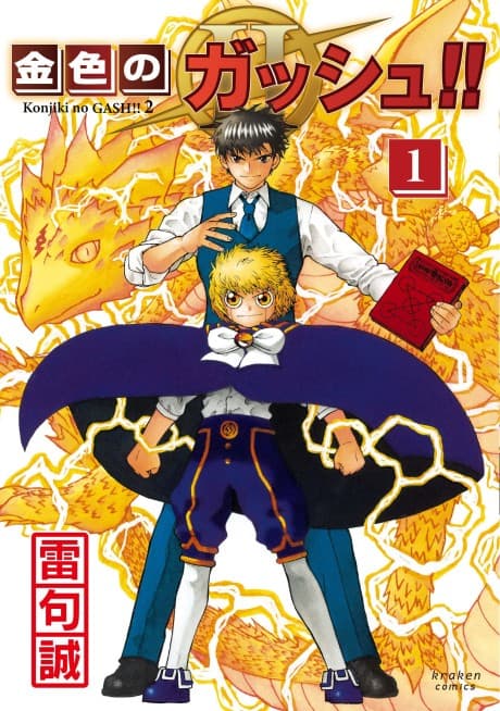 Konjiki no Gash!! II cover