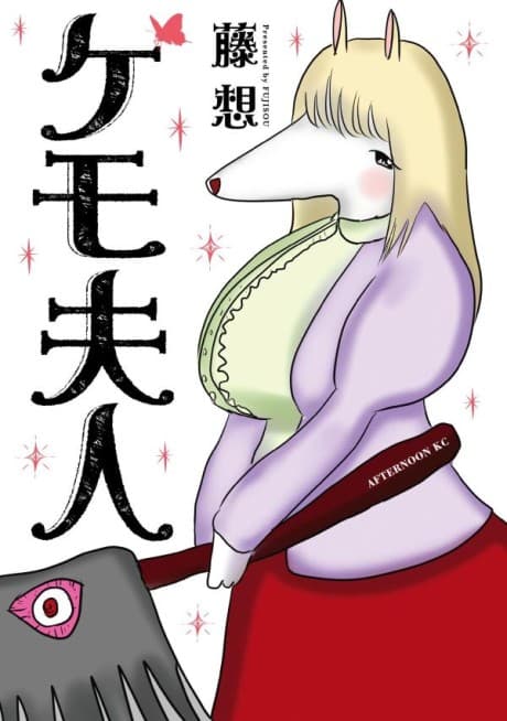 Kemo Fujin cover